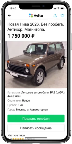 Объявление о продаже новой Нивы за 1 750 000 ₽