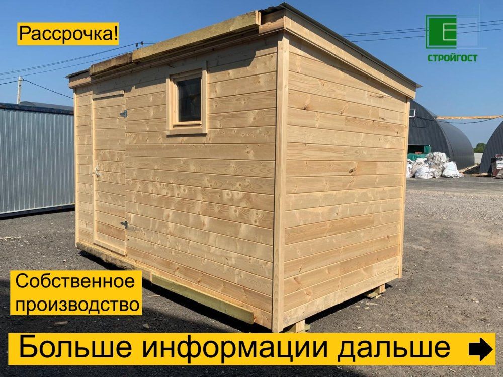 Хозблок 4х2,4