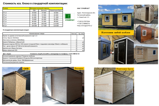 Хозблок 6х2,4